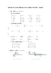 小学数学北师大版五年级下册五 分数除法综合与测试单元测试课时训练