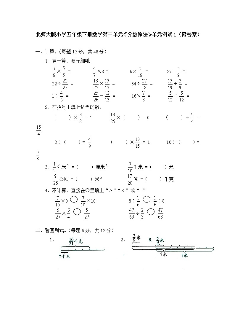 北师大版小学五年级下册数学第五单元《分数除法》单元测试1（附答案）01