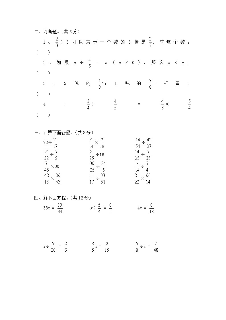 北师大版小学五年级下册数学第五单元《分数除法》单元测试4（附答案）02