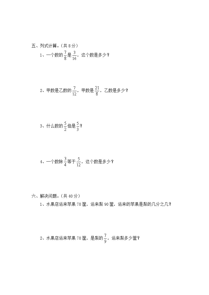 北师大版小学五年级下册数学第五单元《分数除法》单元测试4（附答案）03