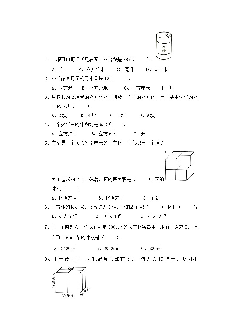 北师大版小学五年级下册数学第四单元《长方体（二）》单元测试3（附答案）第2页