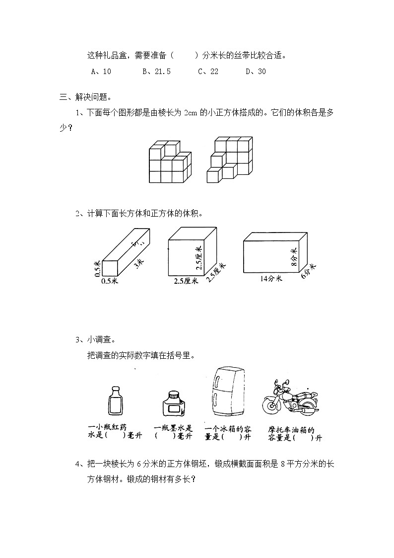 北师大版小学五年级下册数学第四单元《长方体（二）》单元测试3（附答案）第3页