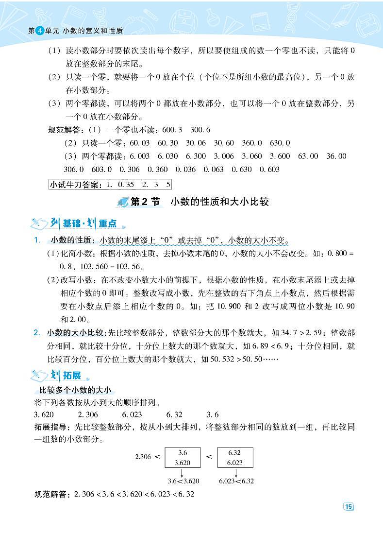 四年级下册数学试卷 第4单元小数的意义和性质课时练（PDF无答案）人教版03