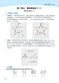 人教版四年级下册7 图形的运动（二）综合与测试课时练习