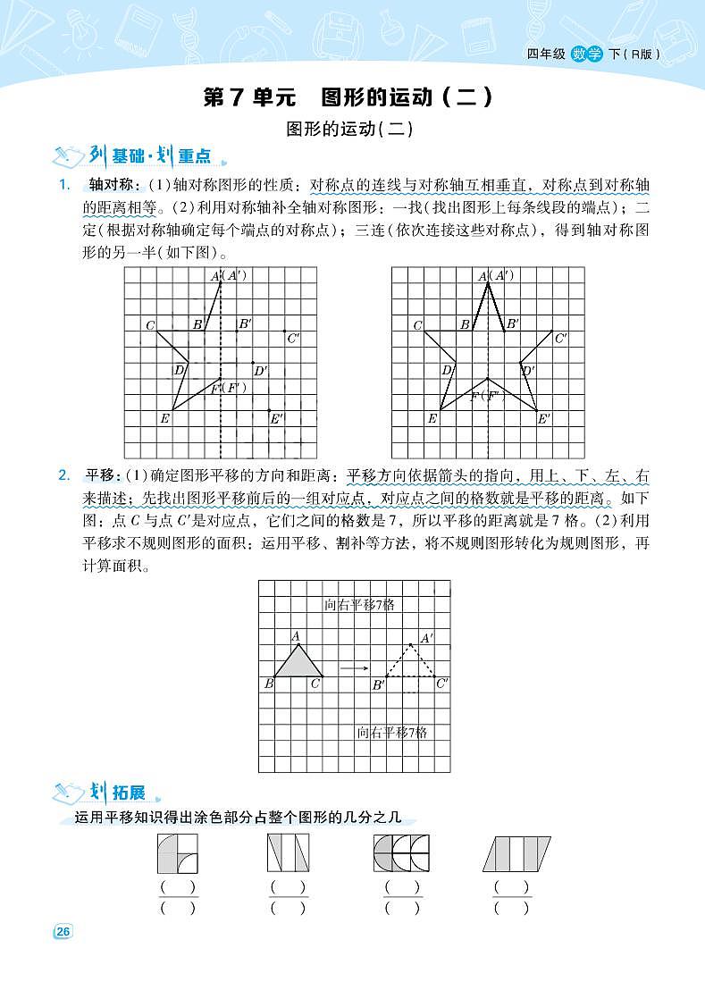 四年级下册数学试卷 第7单元图形的运动（二）课时练（PDF无答案）人教版01