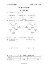 小学数学人教版四年级下册括号第3课时测试题