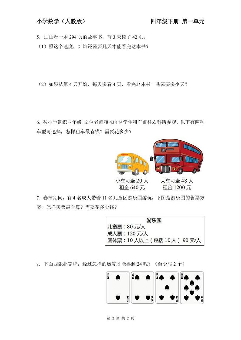 四年级下册数学试题- 第一单元 第3课时 括号（人教版）（图片版无答案）第2页