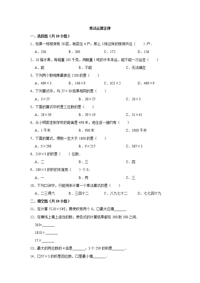 四年级下册数学试题-3.3乘法运算定律（含答案）  人教新课标（2014秋）01