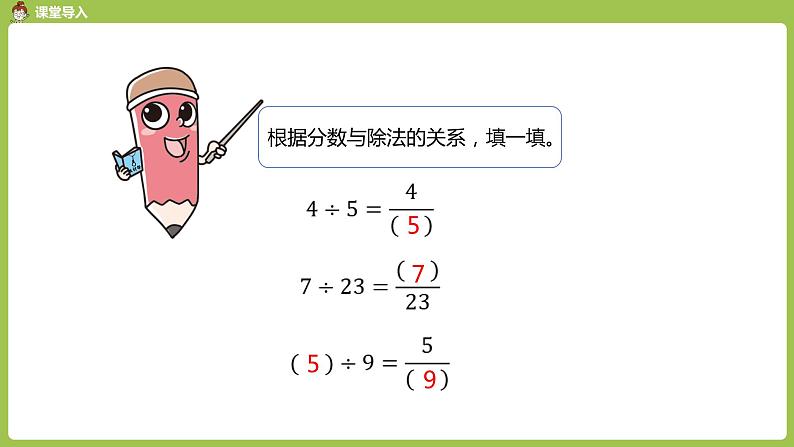 数学人教五（下）第四单元-分数的意义和性质 第 3 课时 求一个数是另一个数的几分之几课件第3页