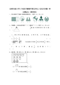 2020-2021学年六 认识分数综合与测试单元测试课堂检测