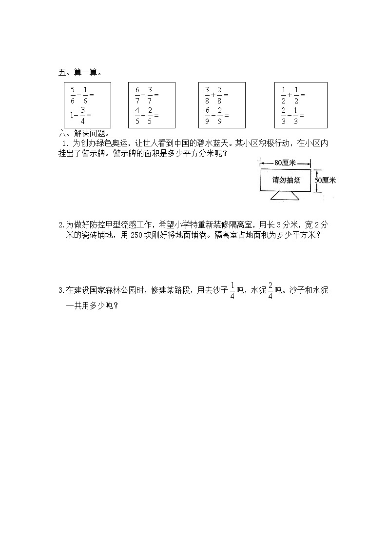 北师大版小学三年级下册数学第六单元《认识分数》单元测试4（附答案）02
