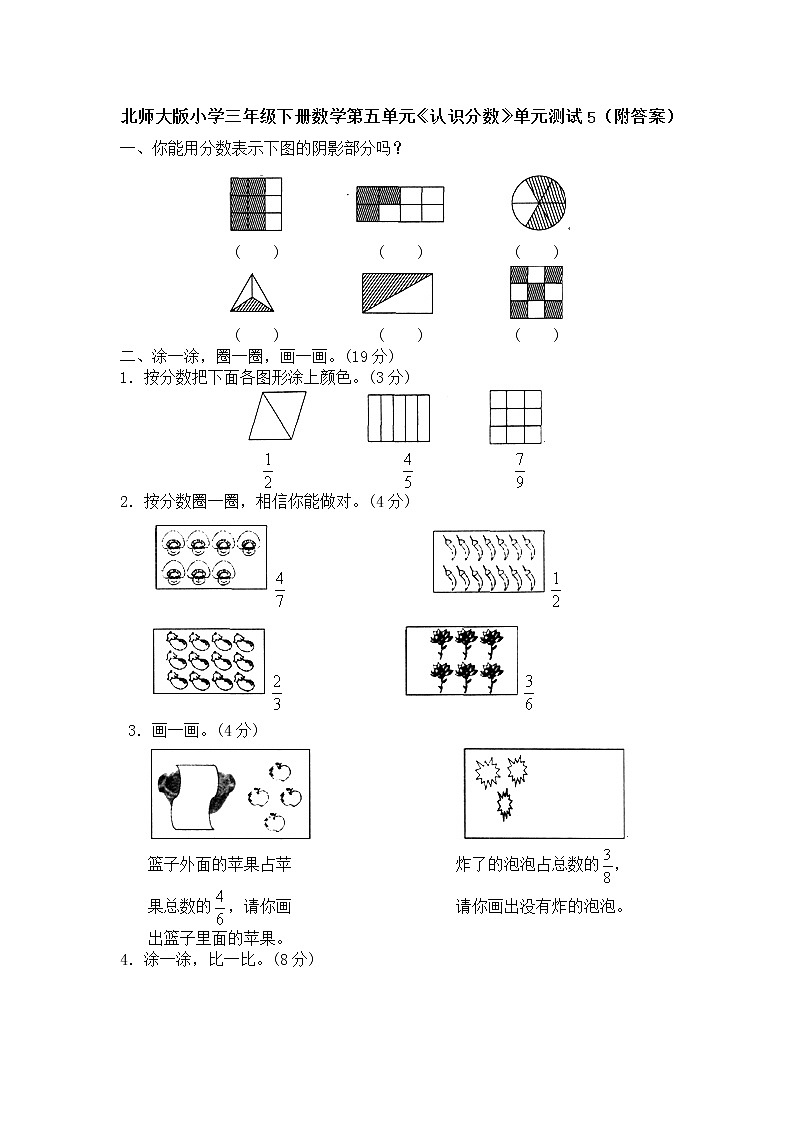 北师大版小学三年级下册数学第六单元《认识分数》单元测试5（附答案）01