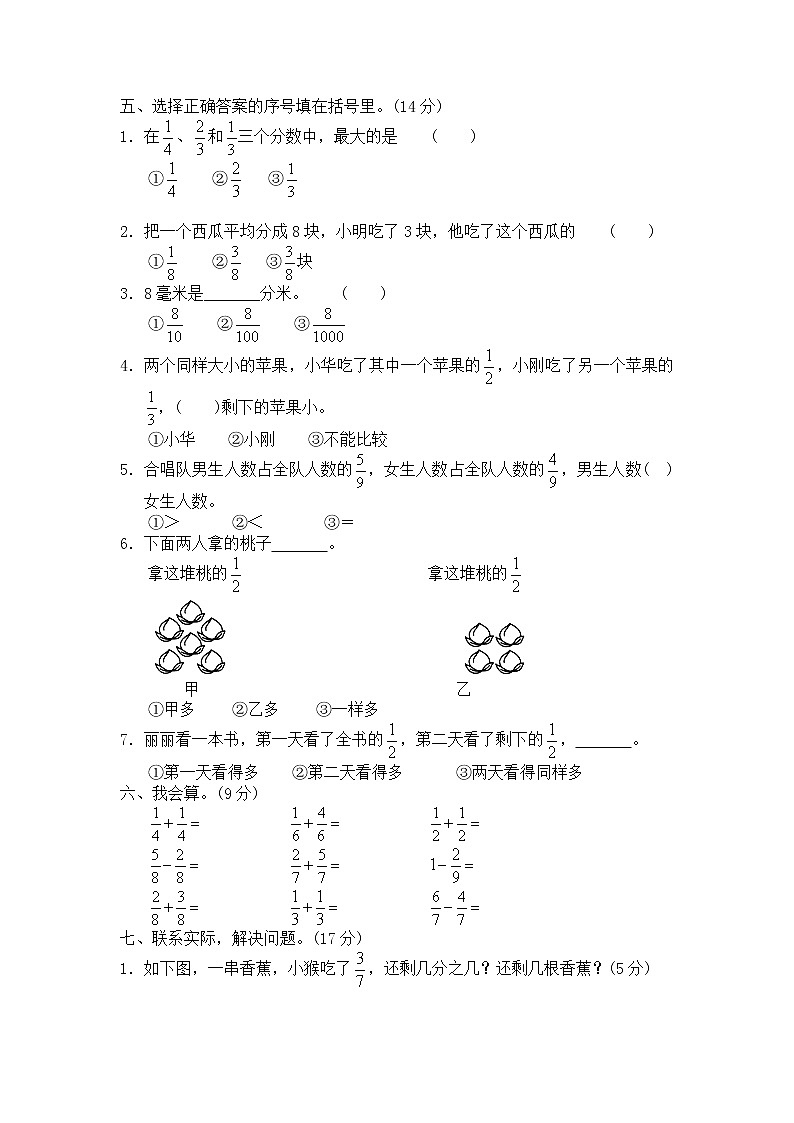北师大版小学三年级下册数学第六单元《认识分数》单元测试5（附答案）03
