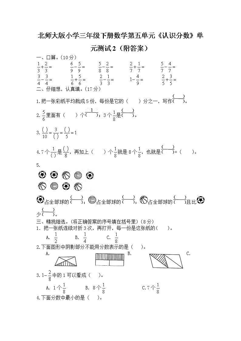 北师大版小学三年级下册数学第六单元《认识分数》单元测试2（附答案）01