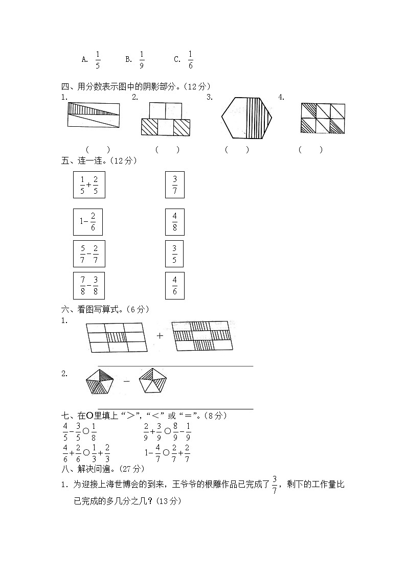 北师大版小学三年级下册数学第六单元《认识分数》单元测试2（附答案）02