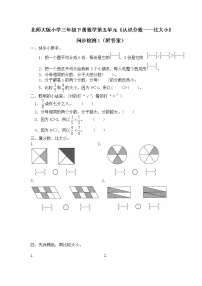 数学三年级下册比大小同步训练题