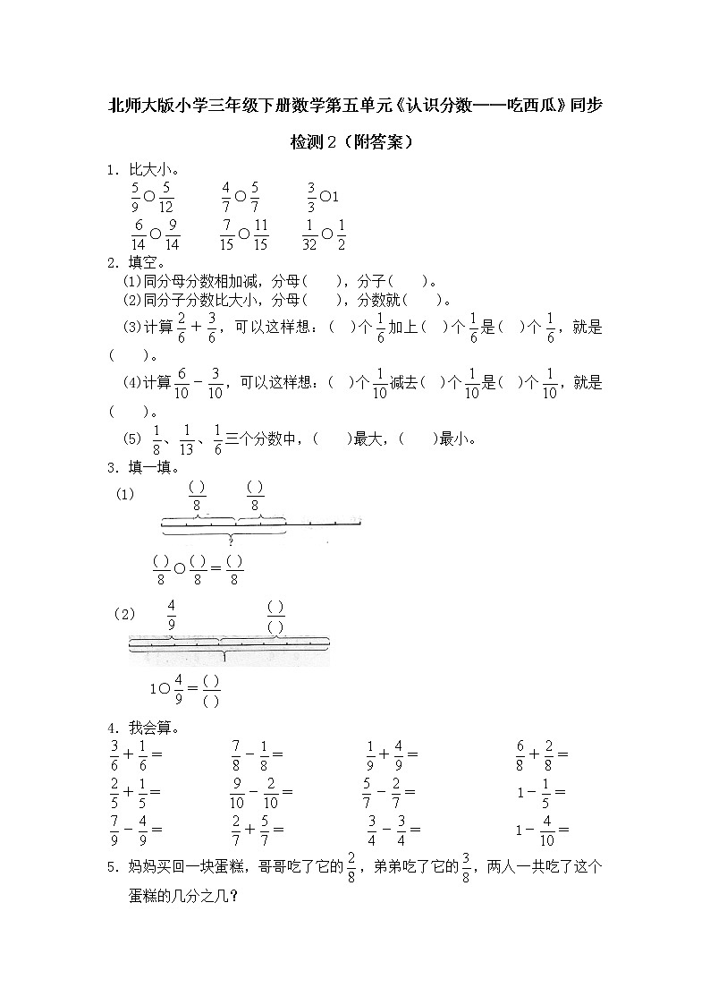 北师大版小学三年级下册数学第六单元《认识分数——吃西瓜》同步检测2（附答案）01