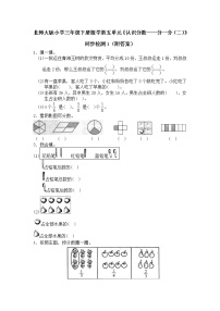 2020-2021学年分一分（二）当堂达标检测题