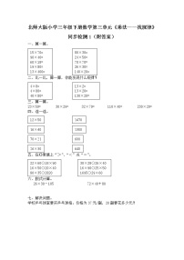 小学数学北师大版三年级下册找规律达标测试