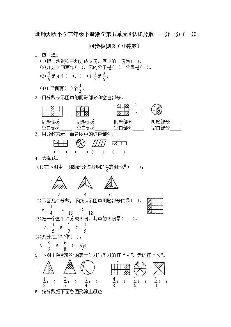 北师大版小学三年级下册数学第六单元《认识分数——分一分（一）》同步检测2（附答案）01