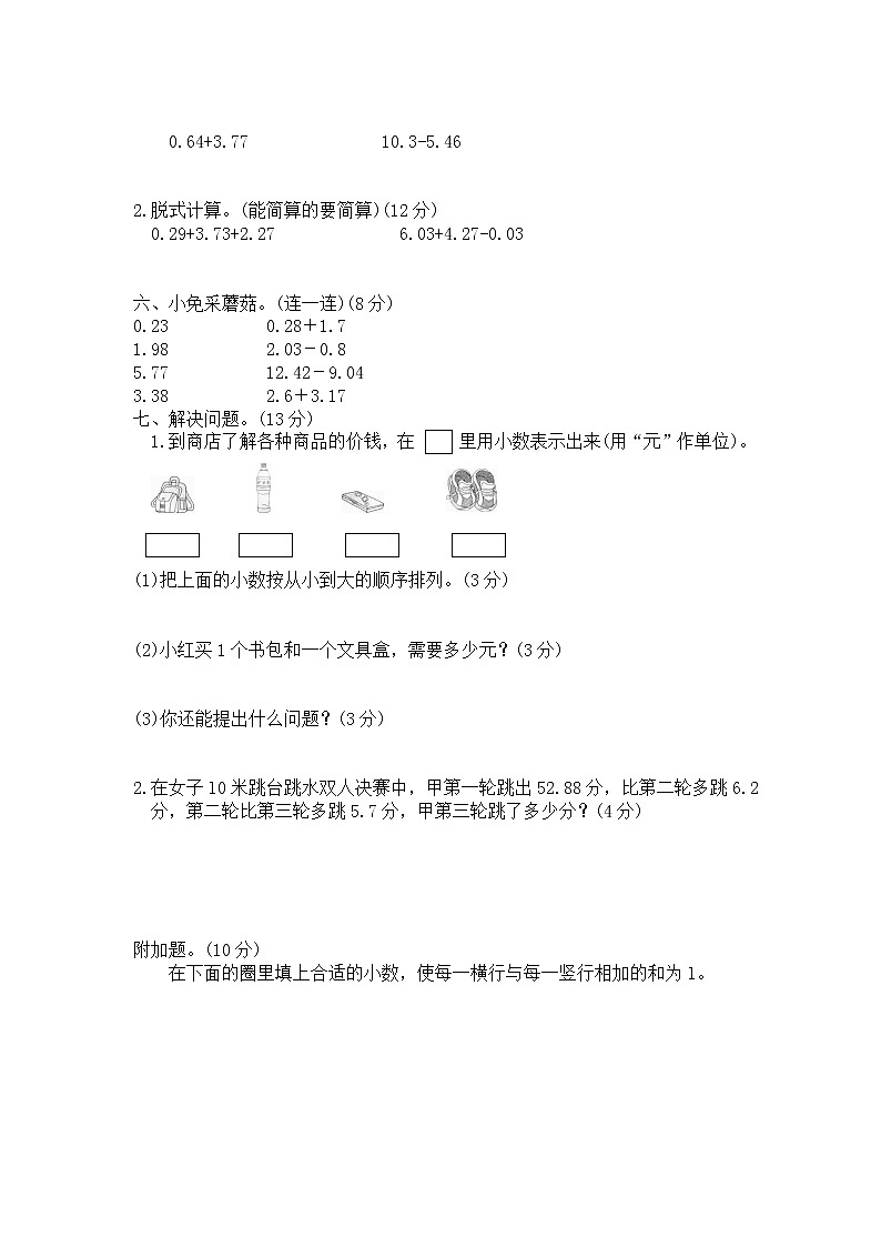 北师大版小学四年级下册数学第一单元《小数的意义和加减法》单元测试4（无答案）02