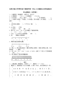 小学数学北师大版四年级下册一 小数的意义和加减法综合与测试单元测试当堂达标检测题