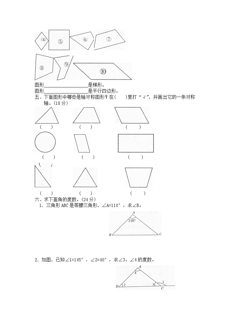北师大版小学四年级下册数学第二单元《认识三角形和四边形》单元测试2（附答案）02