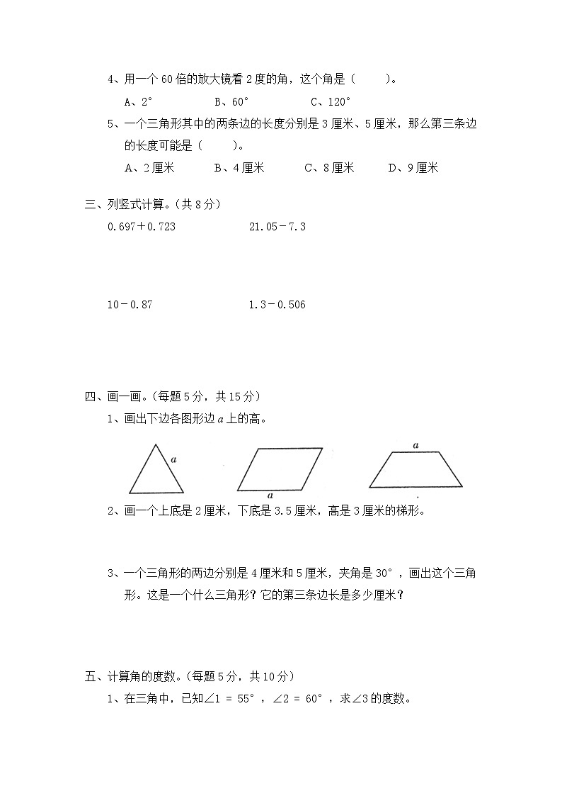 北师大版小学四年级下册数学第二单元《认识三角形和四边形》单元测试3（附答案）第2页