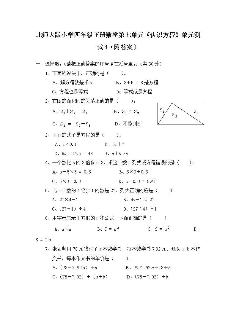 北师大版小学四年级下册数学第五单元《认识方程》单元测试4（附答案）第1页