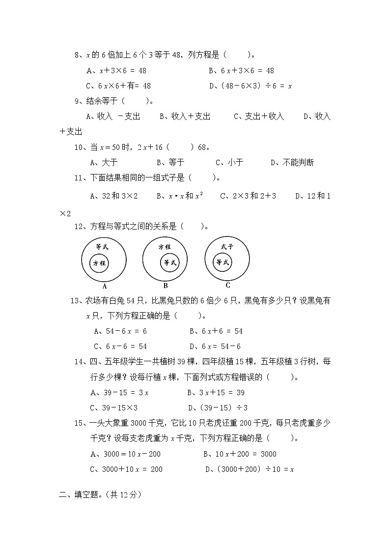 北师大版小学四年级下册数学第五单元《认识方程》单元测试4（附答案）第2页