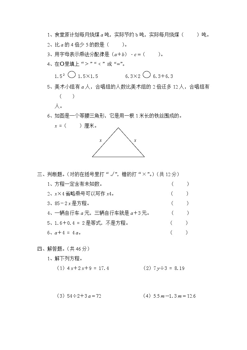 北师大版小学四年级下册数学第五单元《认识方程》单元测试4（附答案）第3页