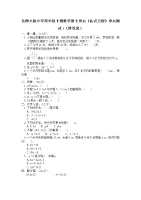 小学数学北师大版四年级下册五 认识方程综合与测试单元测试当堂检测题