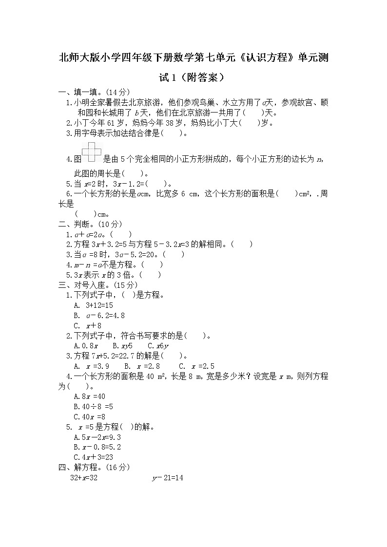 北师大版小学四年级下册数学第五单元《认识方程》单元测试1（附答案）01