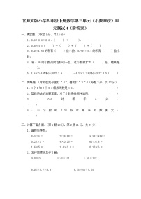 小学数学北师大版四年级下册三 小数乘法综合与测试单元测试课后测评