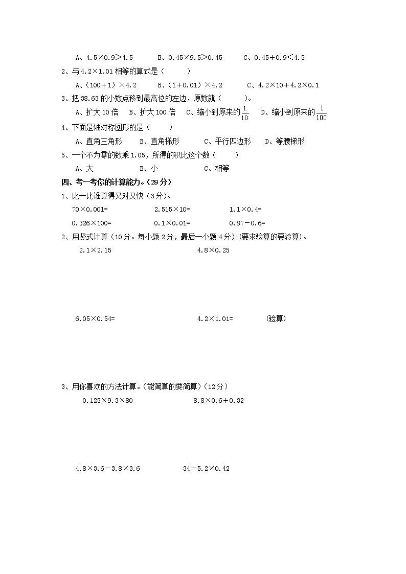 北师大版小学四年级下册数学第三单元《小数乘法》试卷（无答案）第2页