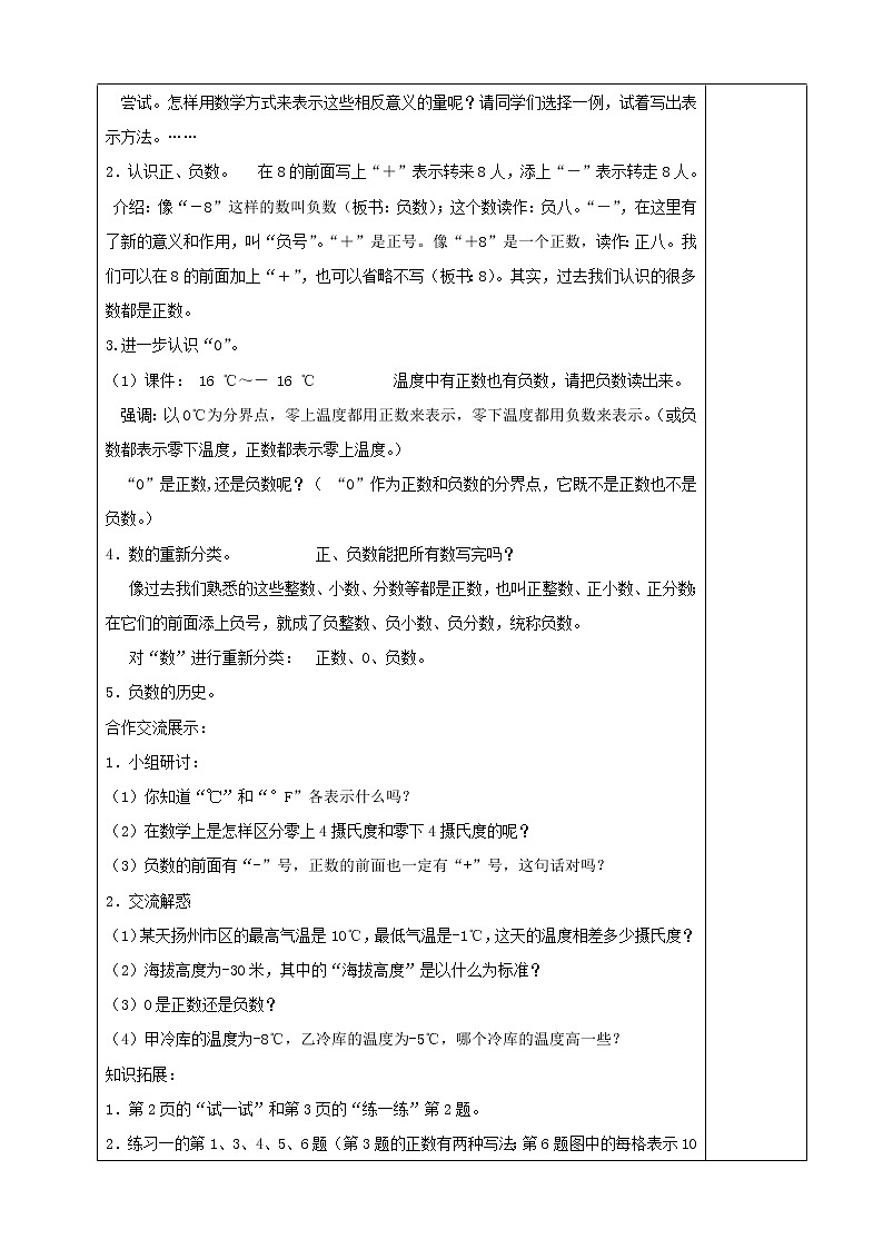 人教版小学数学六年级(下)导学案全册教案02