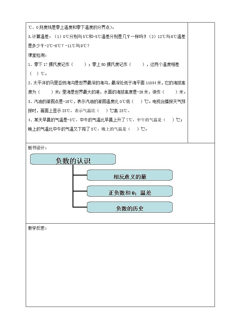人教版小学数学六年级(下)导学案全册教案03