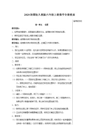 新课标人教版六年级上册数学全册教案合集