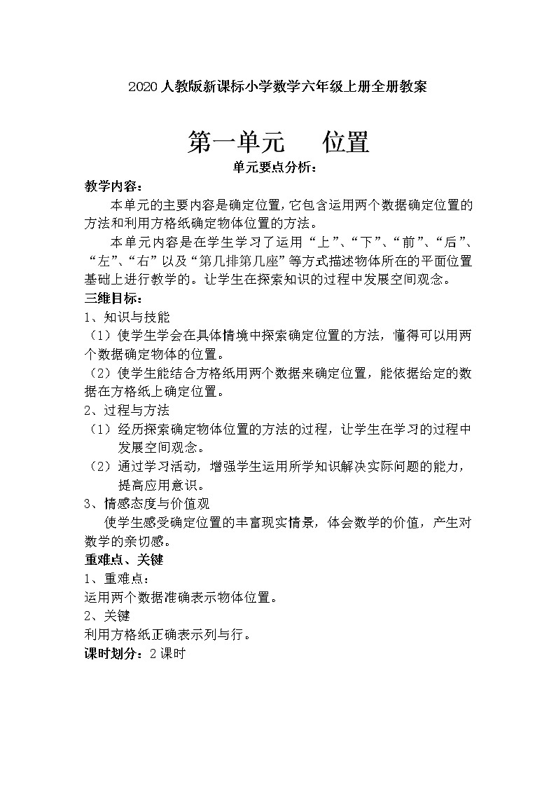 人教版新课标小学数学六年级上册全册教案01