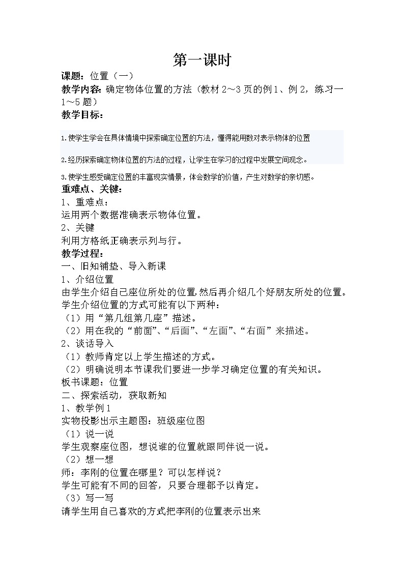 人教版新课标小学数学六年级上册全册教案02