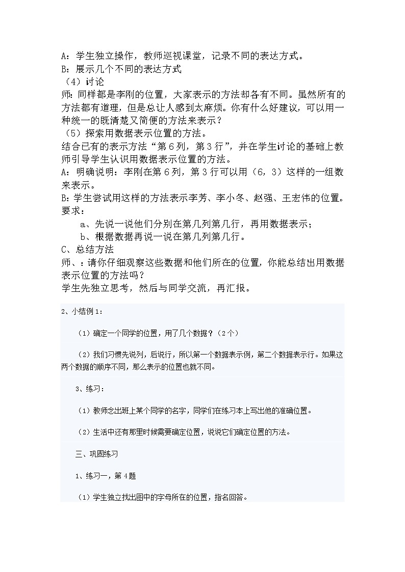 人教版新课标小学数学六年级上册全册教案03