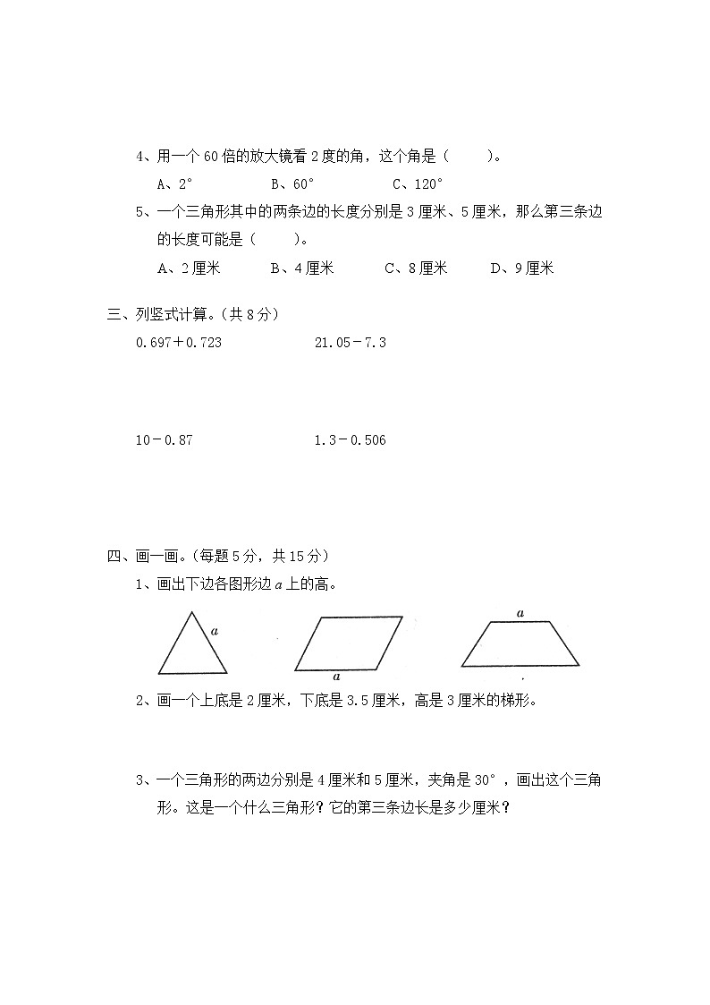 新北师大版四下数学第2单元《认识三角形和四边形》试卷  (2)02
