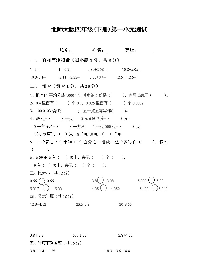 新北师大版四下数学第1单元《小数的意义和加减法》试卷 (3)01