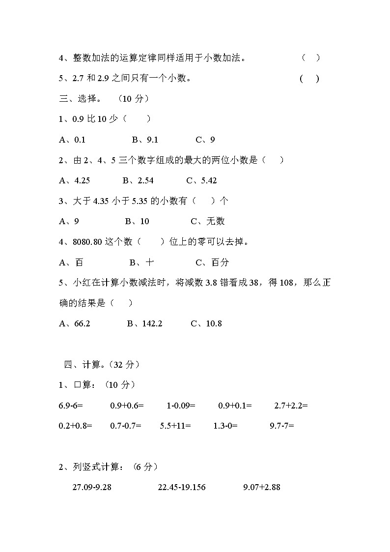 新北师大版四下数学第1单元《小数的意义和加减法》试卷 (2)第2页