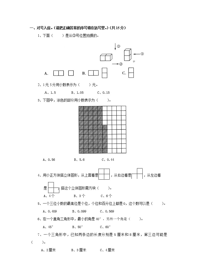 新北师大版四下数学第4单元《观察物体》试卷 (2)01