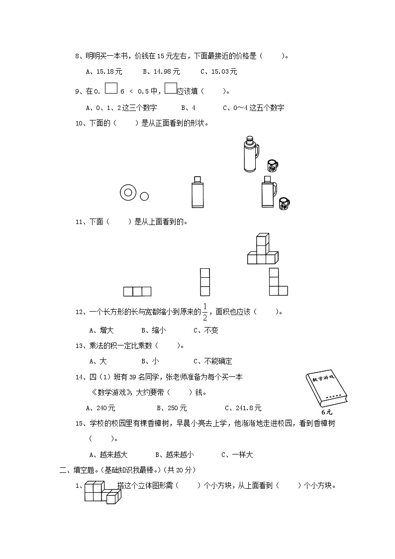 新北师大版四下数学第4单元《观察物体》试卷 (2)02