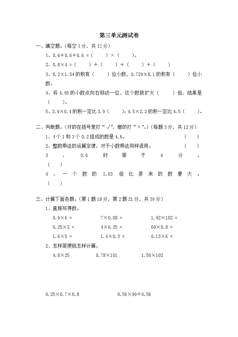 新北师大版四下数学第3单元《小数乘法》试卷  (2)第1页