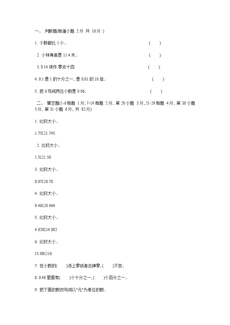 新北师大版四下数学第4单元《观察物体》试卷 (3)01