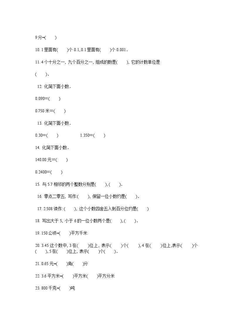 新北师大版四下数学第4单元《观察物体》试卷 (3)02