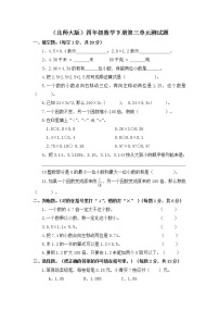 小学数学北师大版四年级下册三 小数乘法综合与测试练习